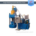 Auto Hydraulic Vertical Metal Briquette Press Machine